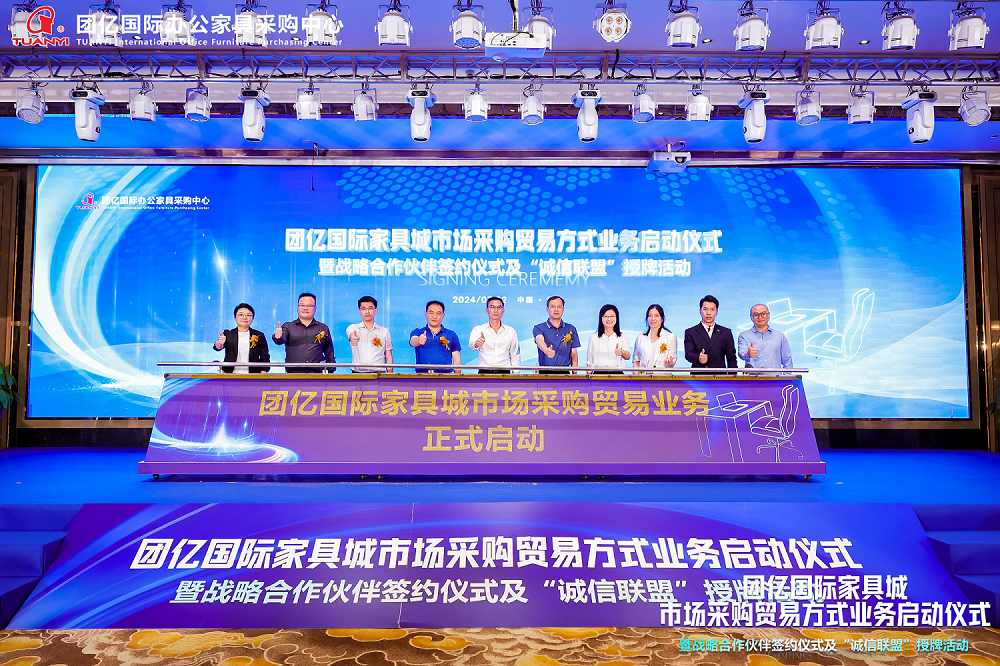 "1039 MARKET PURCHASE TRADE MODE" LAUNCHED AT TUANYI INTERNATIONAL FURNITURE CENTER! A NEW TRADING METHOD FOR SELLING LECONG FURNITURE GLOBALLY!