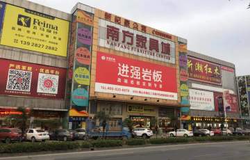 Nanfang Furniture City