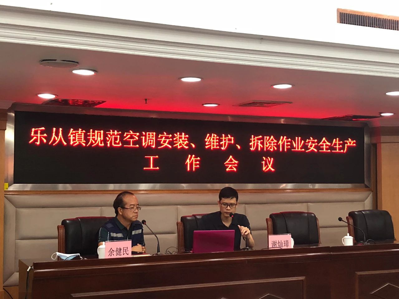 Developers of the Lecong Furniture City Attend the Meeting about Safety in Air Conditioner Production to Crack Down on Illegal Operation and Prevent Accidents