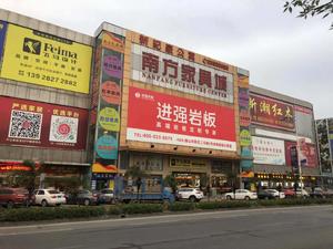 Nanfang Furniture City